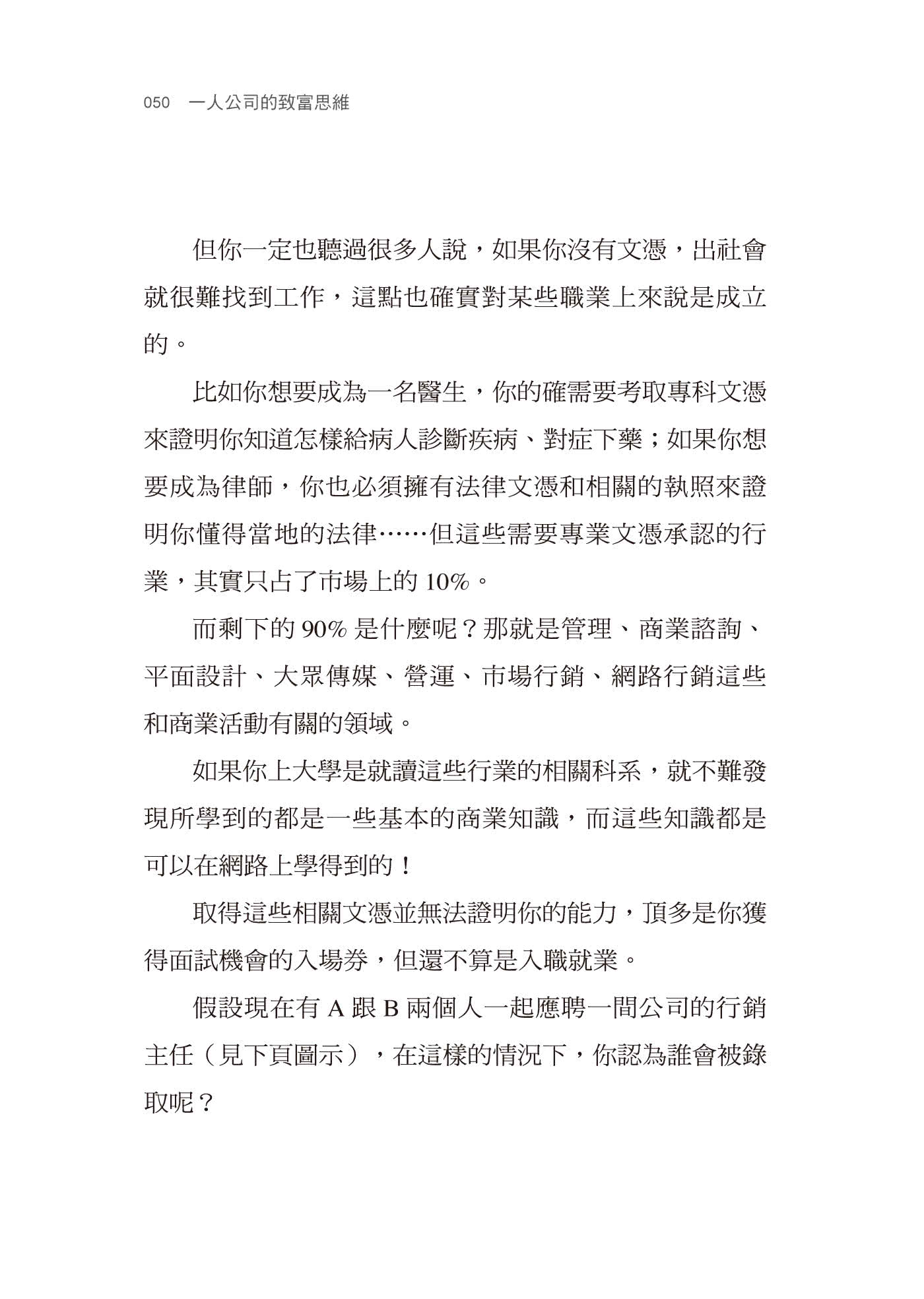 一人公司的致富思維：從零到百萬訂閱，靠知識變現的成功法則