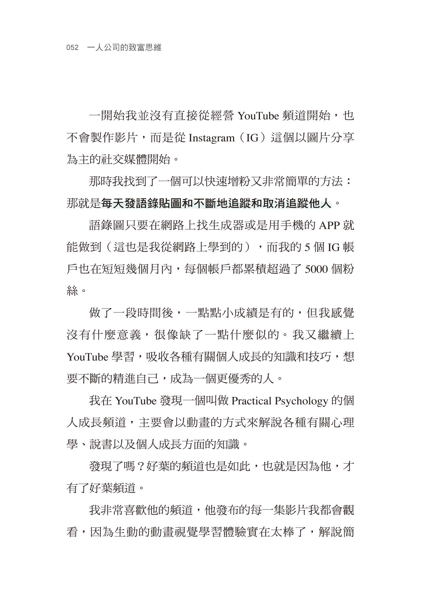 一人公司的致富思維：從零到百萬訂閱，靠知識變現的成功法則