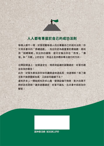 一人公司的致富思維：從零到百萬訂閱，靠知識變現的成功法則