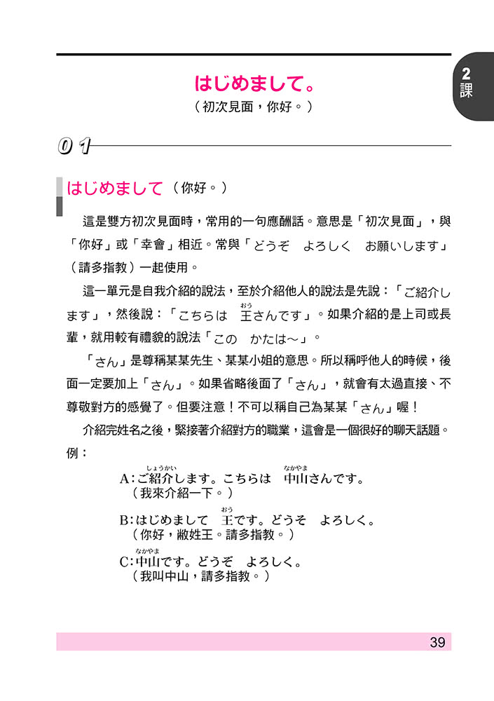 我的第一本日語學習書―心智圖學日語，實力大激增（附MP3）