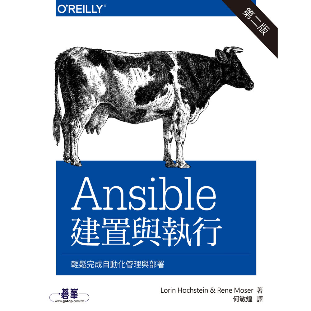 Ansible: 建置與執行第二版