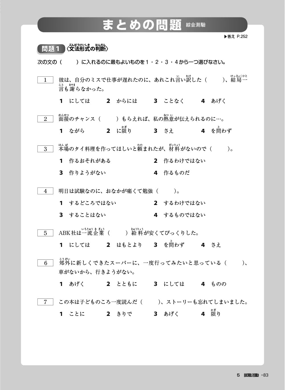 TRY！日本語N2達陣：從日檢文法展開全方位學習（「聽見眾文」APP免費聆聽）