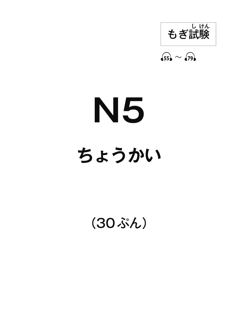 TRY！日本語N5達陣：從日檢文法展開全方位學習（MP3免費下載）