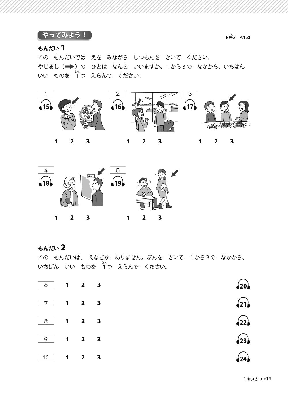 TRY！日本語N5達陣：從日檢文法展開全方位學習（MP3免費下載）