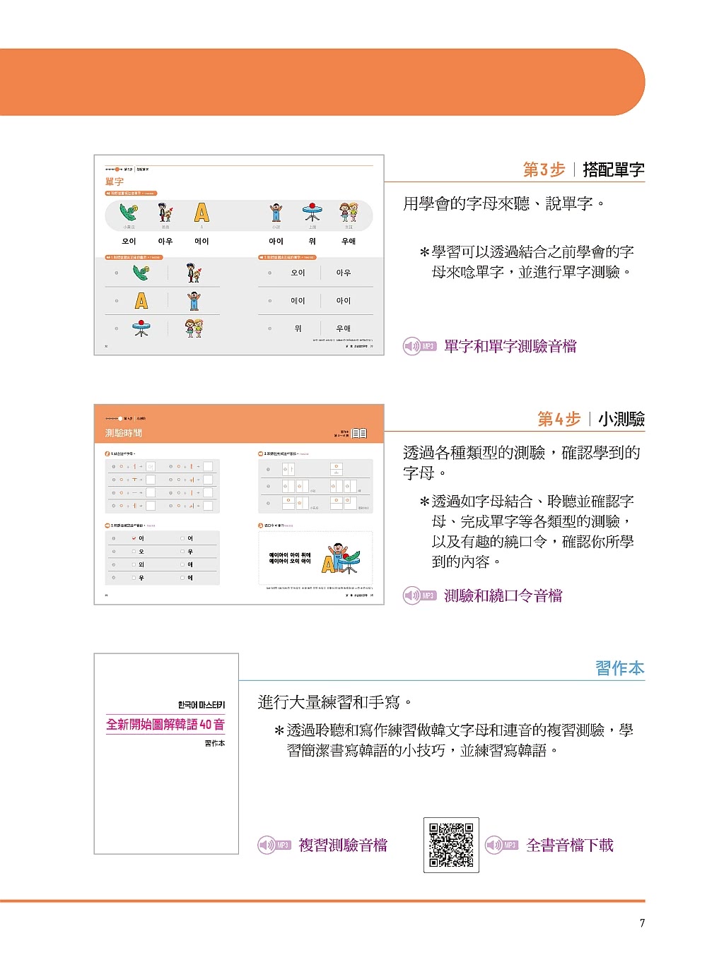 全新開始！圖解韓語40音：從造字原理到發音規則 學一次記一輩子（附QR碼音檔、40音拉頁海報、練習冊）