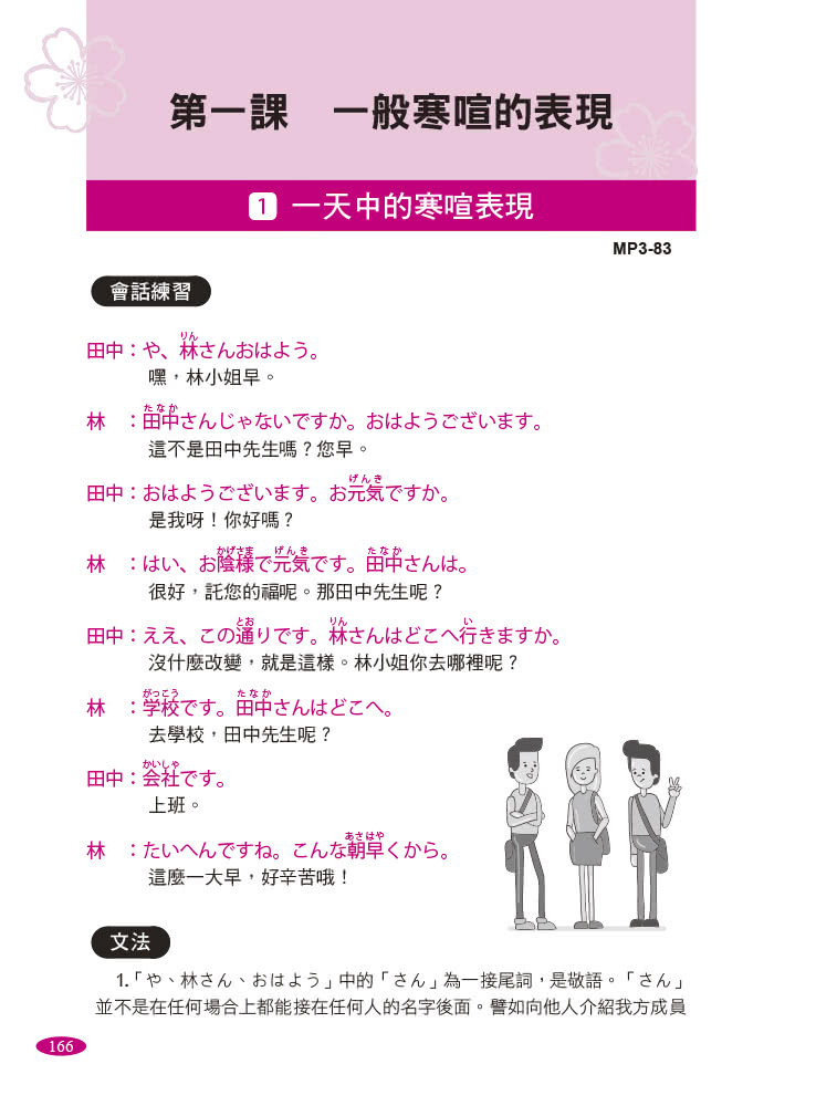 日語333超快速學習法