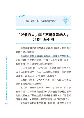 ＜老高推薦＞發現你的天職：三大步驟 讓你選系、就業、轉職或創業不再迷惘