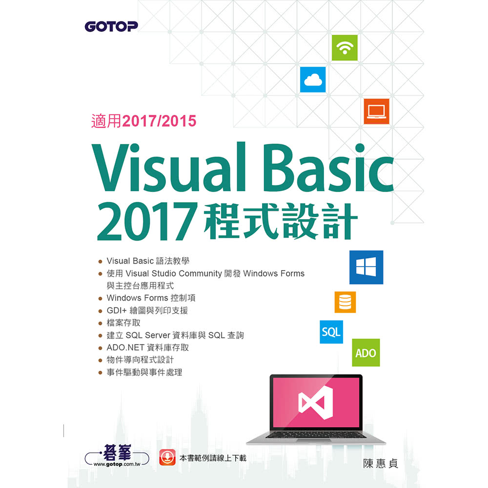 Visual Basic 2017程式設計