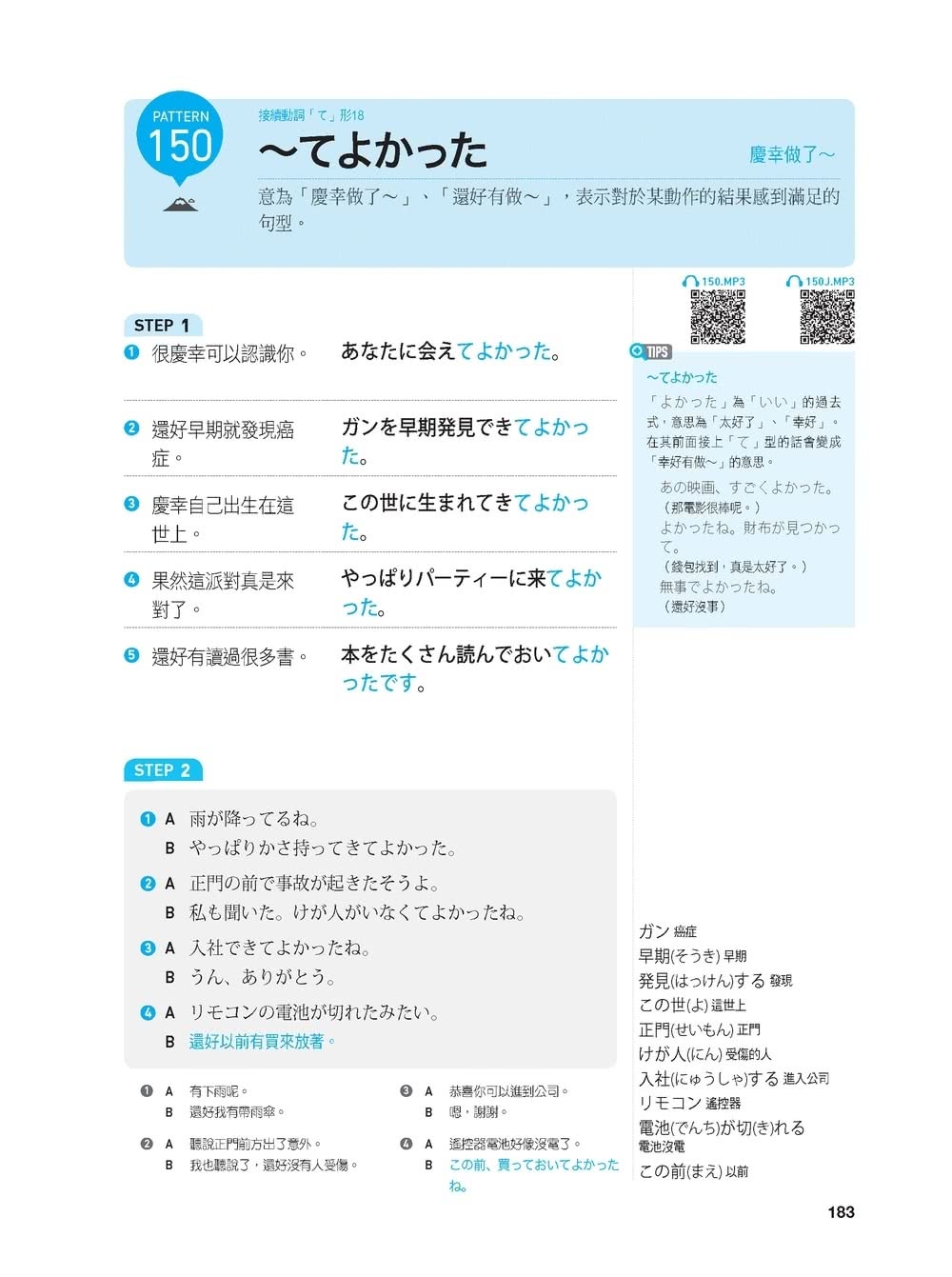 自學日語會話 看完這本就能說：專為初學者設計！只要直接套用本書會話模式，一次學會日常溝通、必背單字與