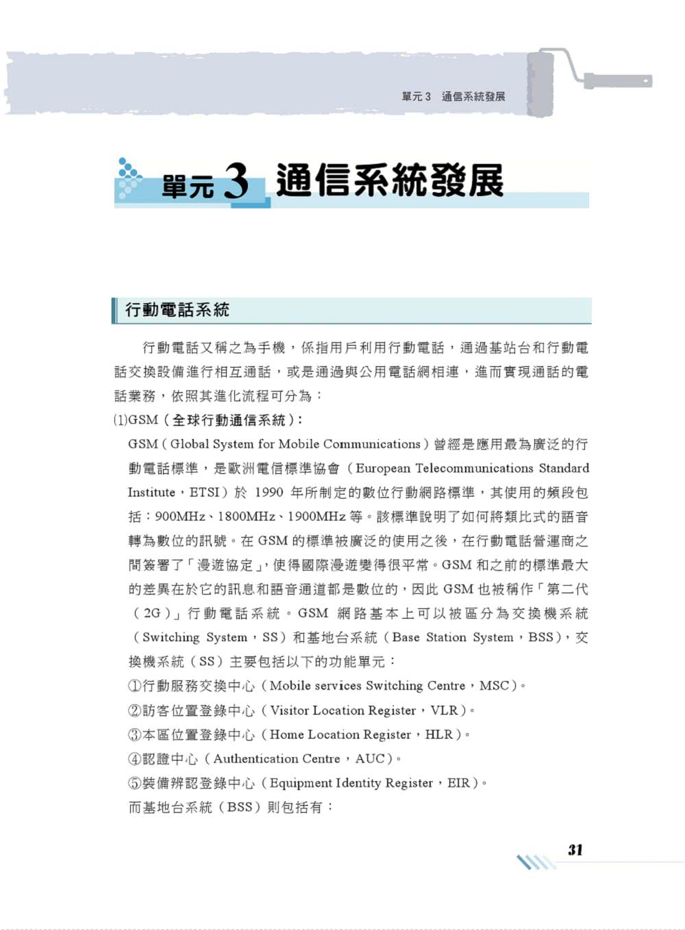 2020年中華電信【通信系統】（熱門考點攻略，專業通信名詞解釋，250題全真題庫演練）（初版）