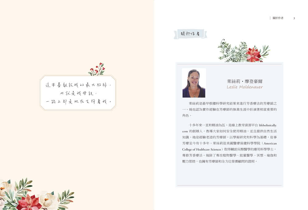 親子情緒芳療：芳療師媽媽帶領你解決兒童情緒問題，以及父母的育兒焦慮、壓力與失眠