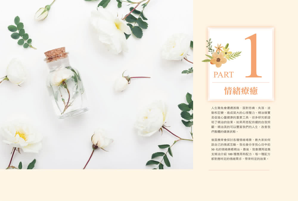 親子情緒芳療：芳療師媽媽帶領你解決兒童情緒問題，以及父母的育兒焦慮、壓力與失眠