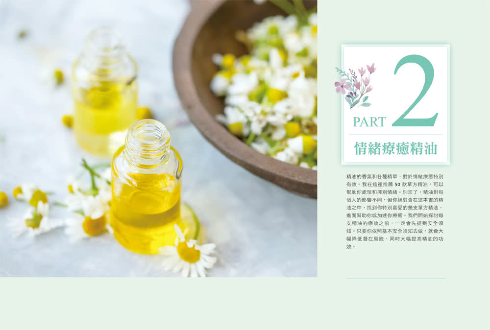 親子情緒芳療：芳療師媽媽帶領你解決兒童情緒問題，以及父母的育兒焦慮、壓力與失眠