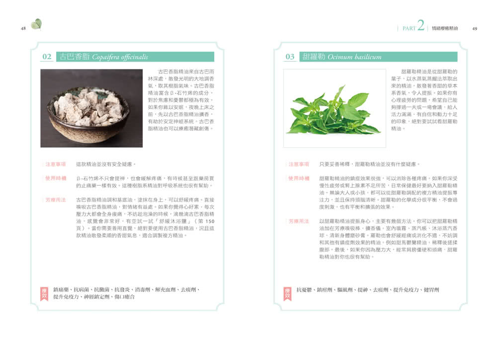 親子情緒芳療：芳療師媽媽帶領你解決兒童情緒問題，以及父母的育兒焦慮、壓力與失眠