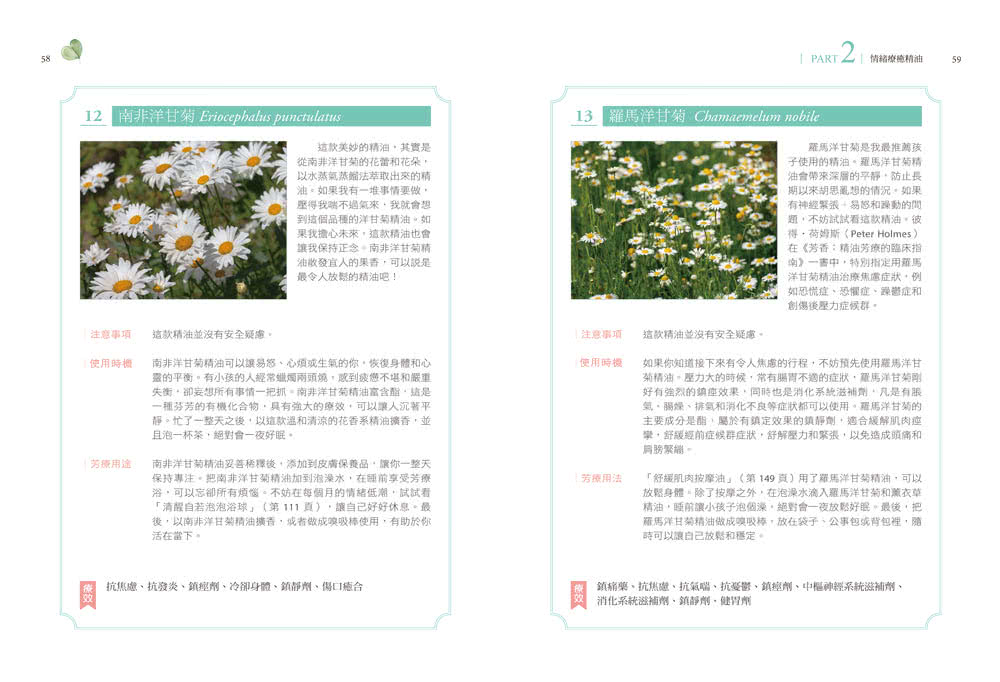 親子情緒芳療：芳療師媽媽帶領你解決兒童情緒問題，以及父母的育兒焦慮、壓力與失眠