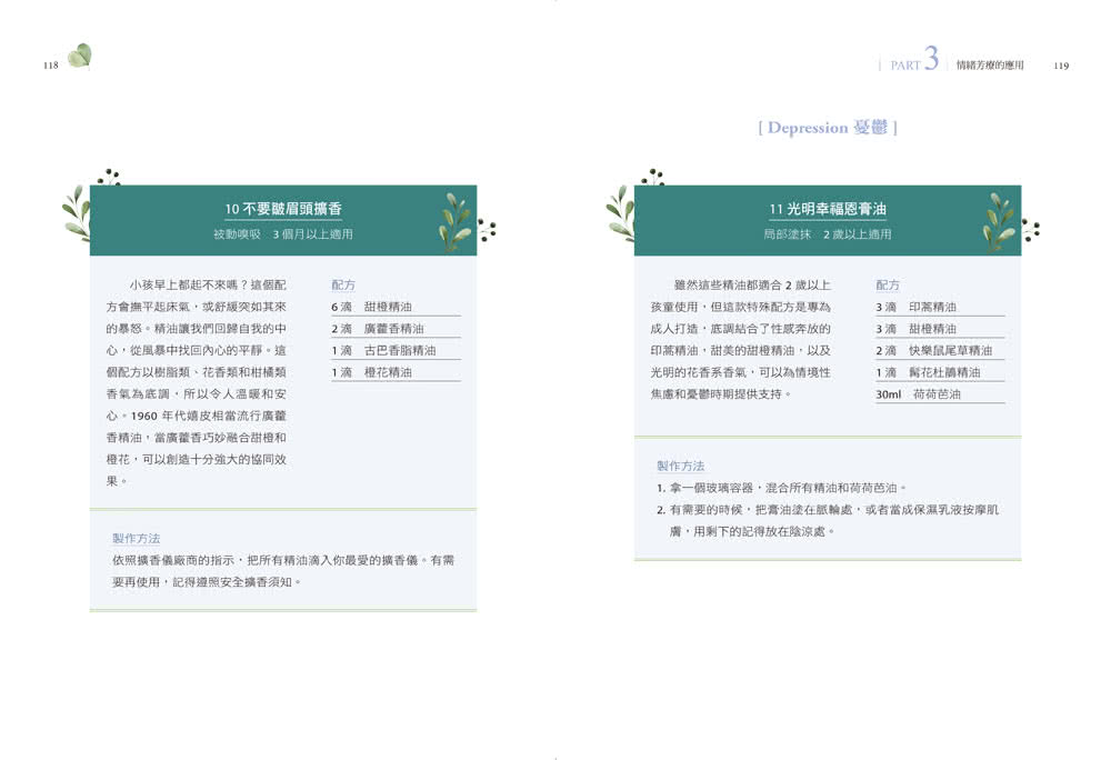 親子情緒芳療：芳療師媽媽帶領你解決兒童情緒問題，以及父母的育兒焦慮、壓力與失眠