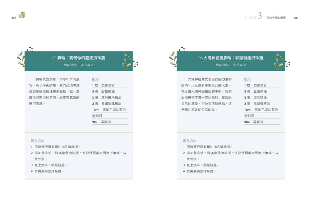親子情緒芳療：芳療師媽媽帶領你解決兒童情緒問題，以及父母的育兒焦慮、壓力與失眠