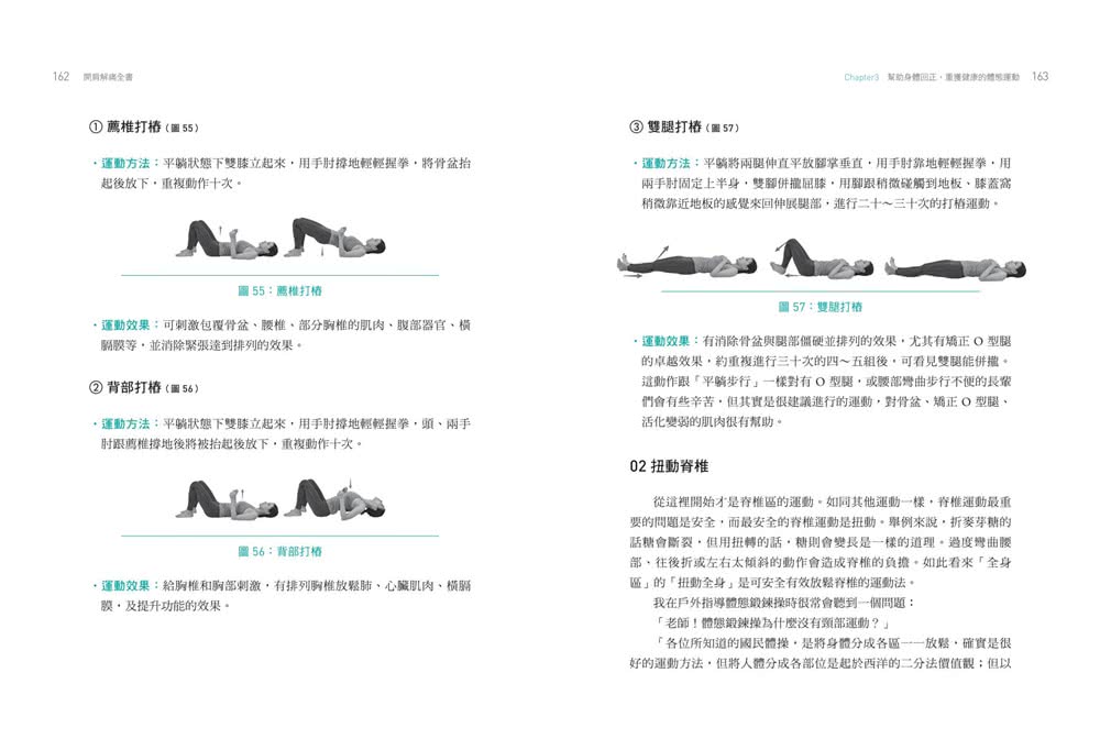 開肩解痛全書：韓國教練獨創「體態鍛鍊操」 肩膀開了、骨架歸位 擺脫肌肉無力、關節疼