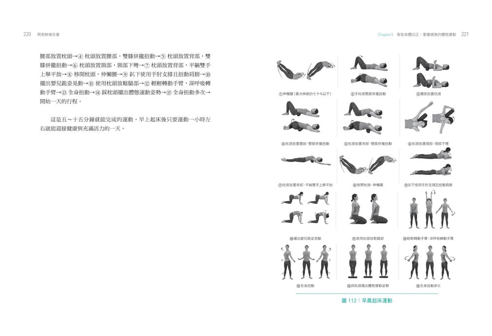 開肩解痛全書：韓國教練獨創「體態鍛鍊操」 肩膀開了、骨架歸位 擺脫肌肉無力、關節疼