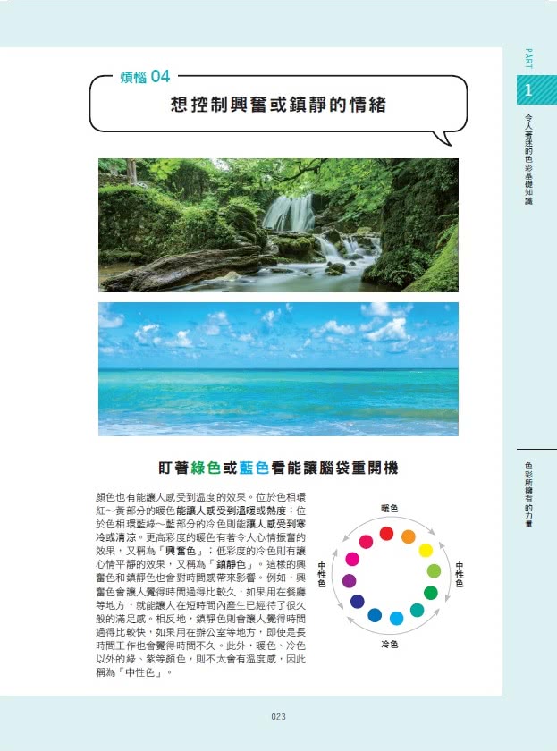 一看就懂配色設計【獨家豪華收錄32頁16色基本色╳7色印刷特殊色演色表】：從色彩知識、配色規則到輸出創意