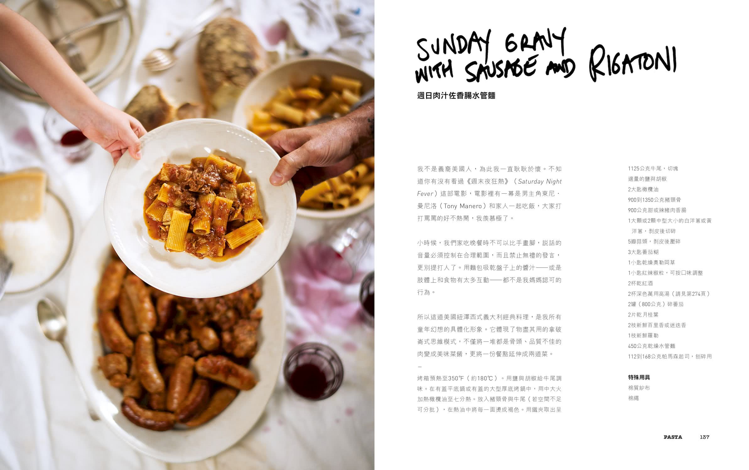 食指大動：安東尼．波登的精選家庭食譜 只與家人朋友分享的美味與回憶