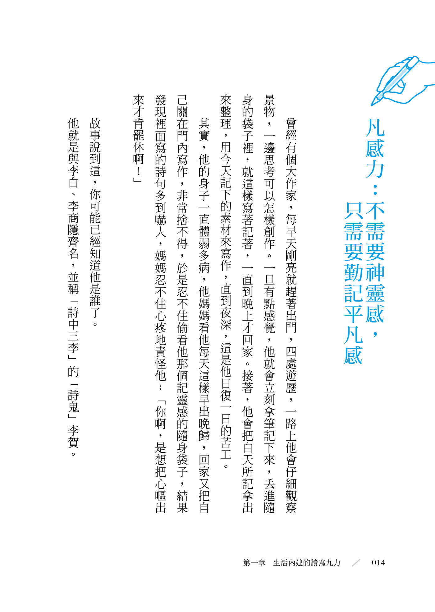 寫作革命：散文、小說、文案、社群貼文輕鬆進階的40道練習題