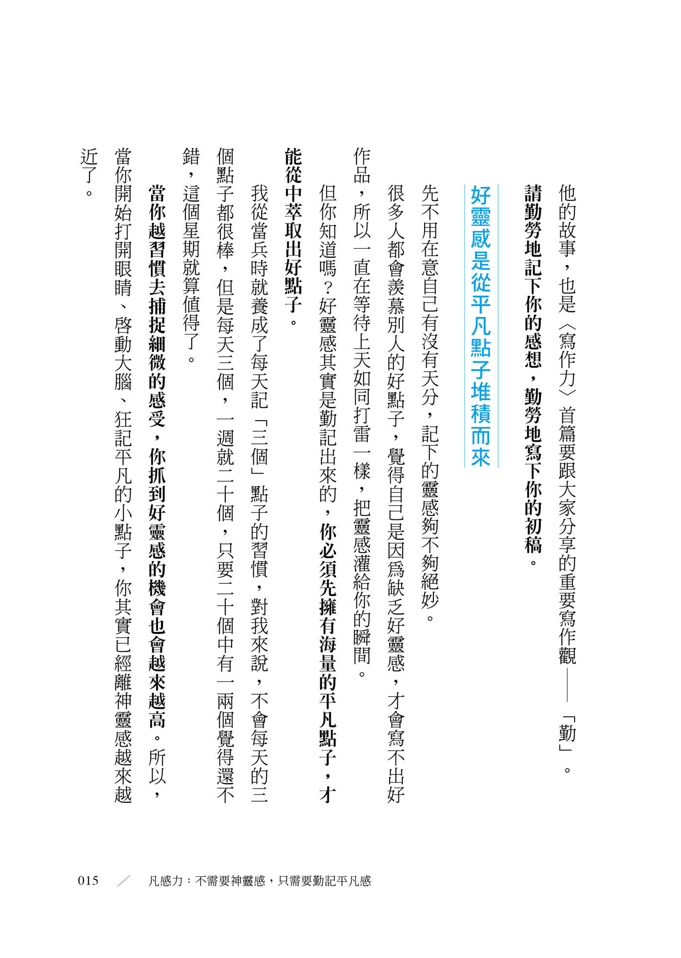 寫作革命：散文、小說、文案、社群貼文輕鬆進階的40道練習題