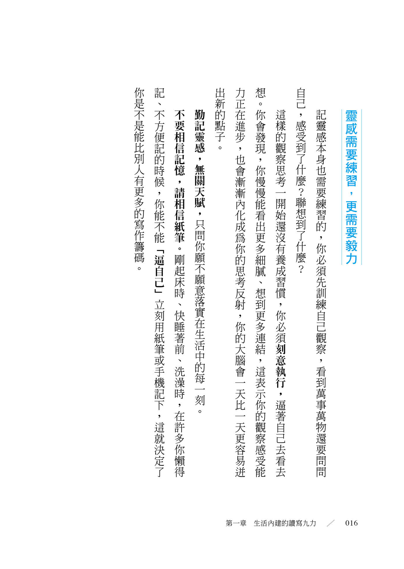 寫作革命：散文、小說、文案、社群貼文輕鬆進階的40道練習題