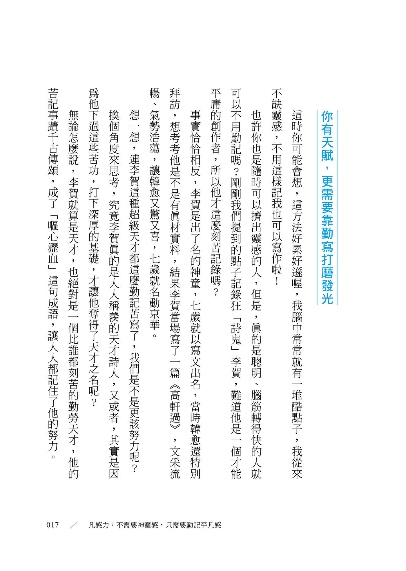 寫作革命：散文、小說、文案、社群貼文輕鬆進階的40道練習題