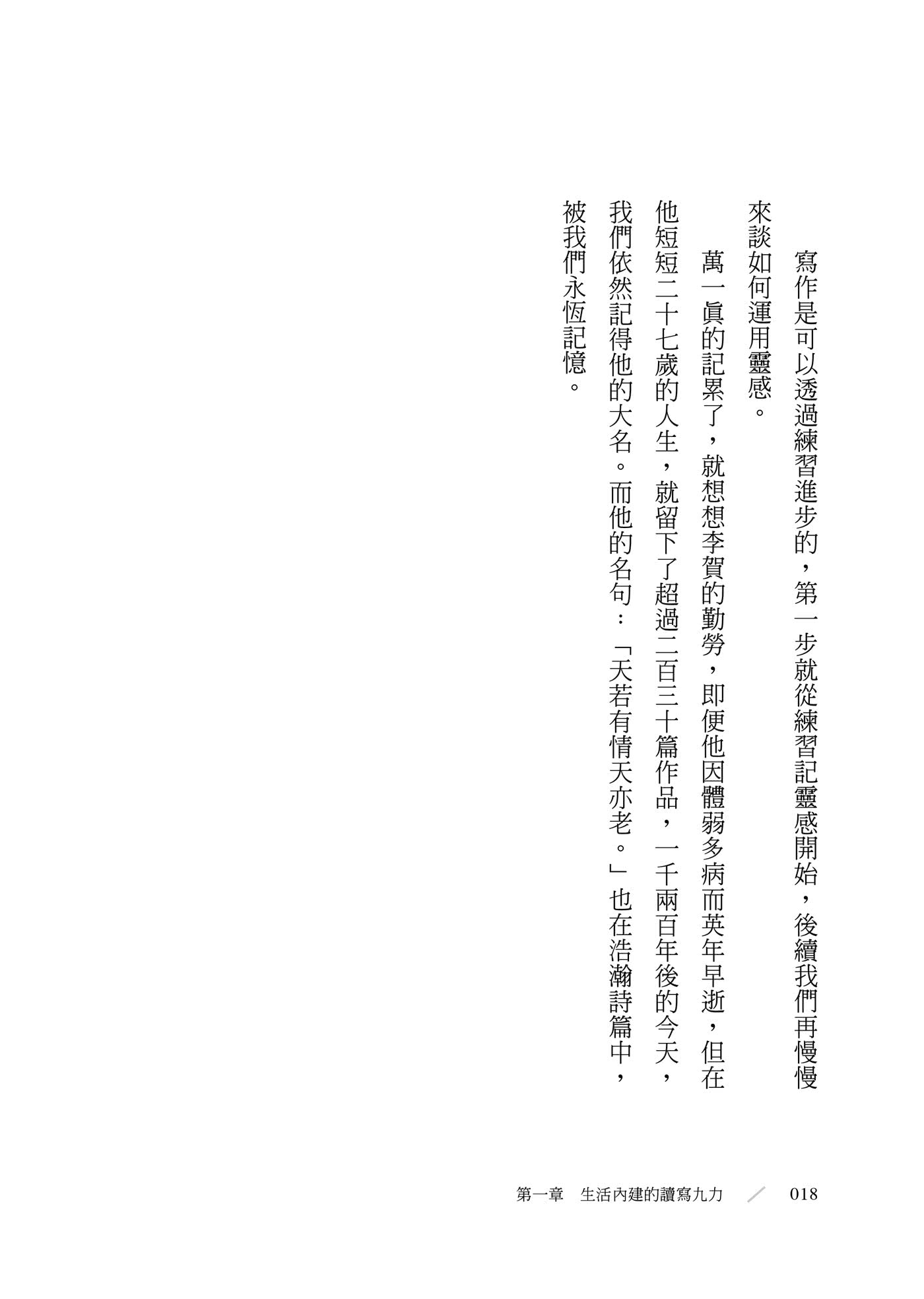 寫作革命：散文、小說、文案、社群貼文輕鬆進階的40道練習題