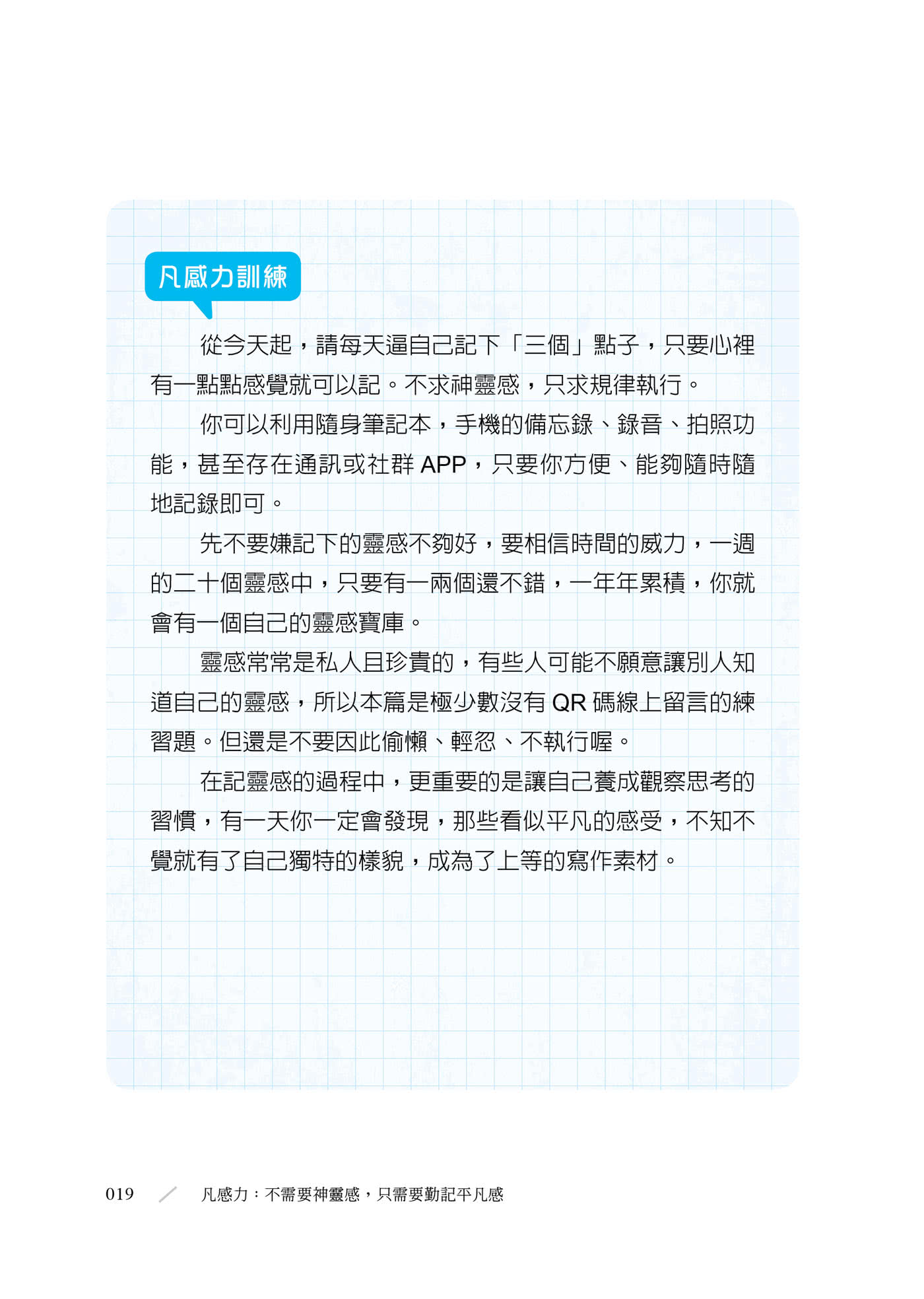 寫作革命：散文、小說、文案、社群貼文輕鬆進階的40道練習題