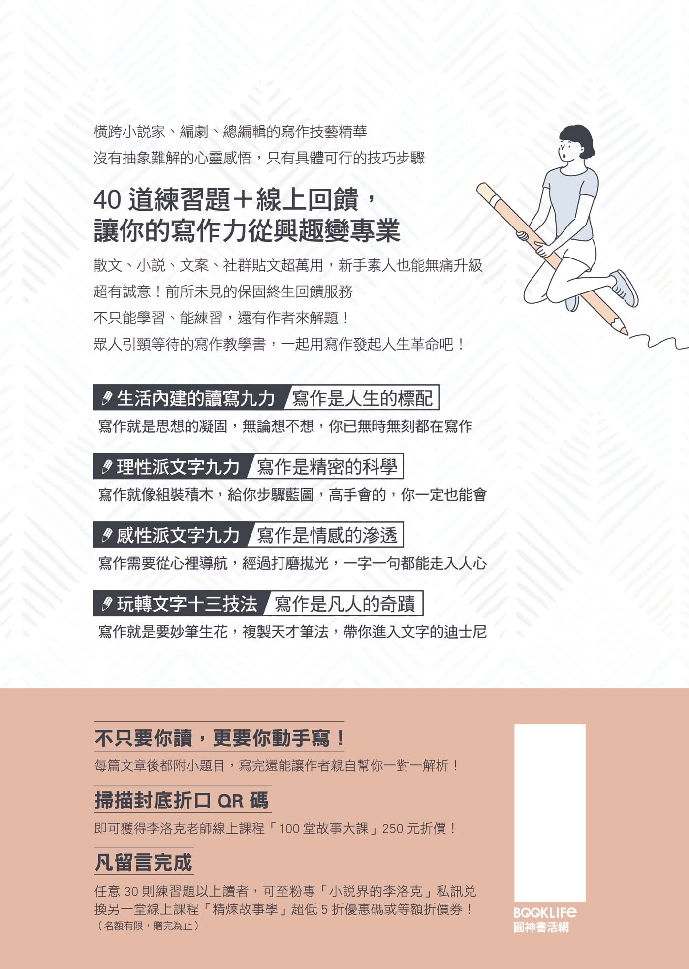 寫作革命：散文、小說、文案、社群貼文輕鬆進階的40道練習題