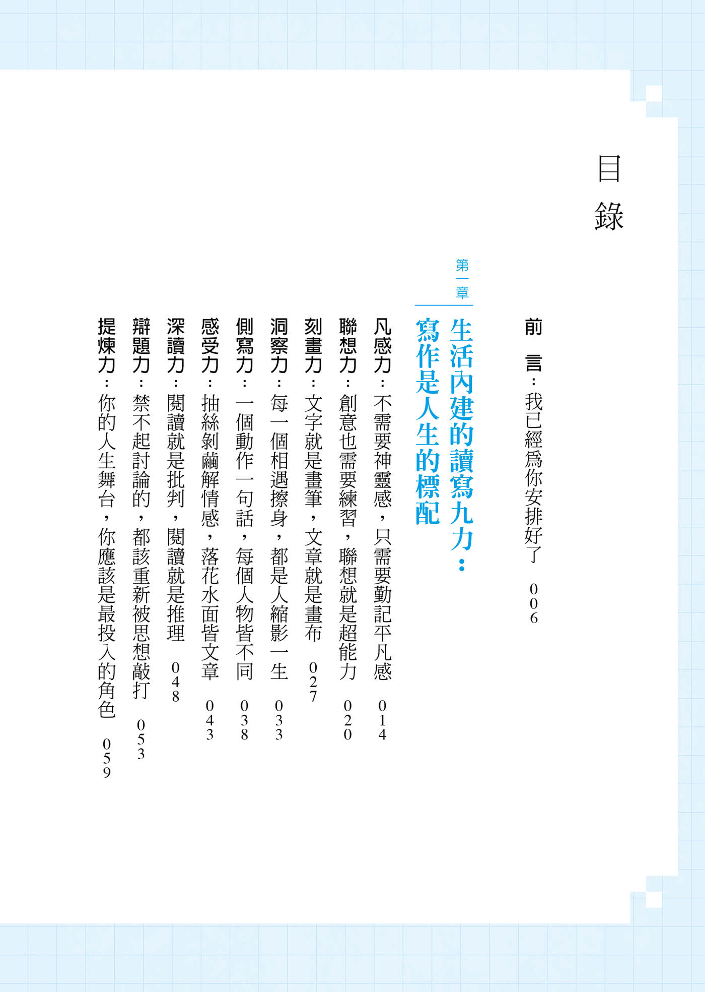 寫作革命：散文、小說、文案、社群貼文輕鬆進階的40道練習題
