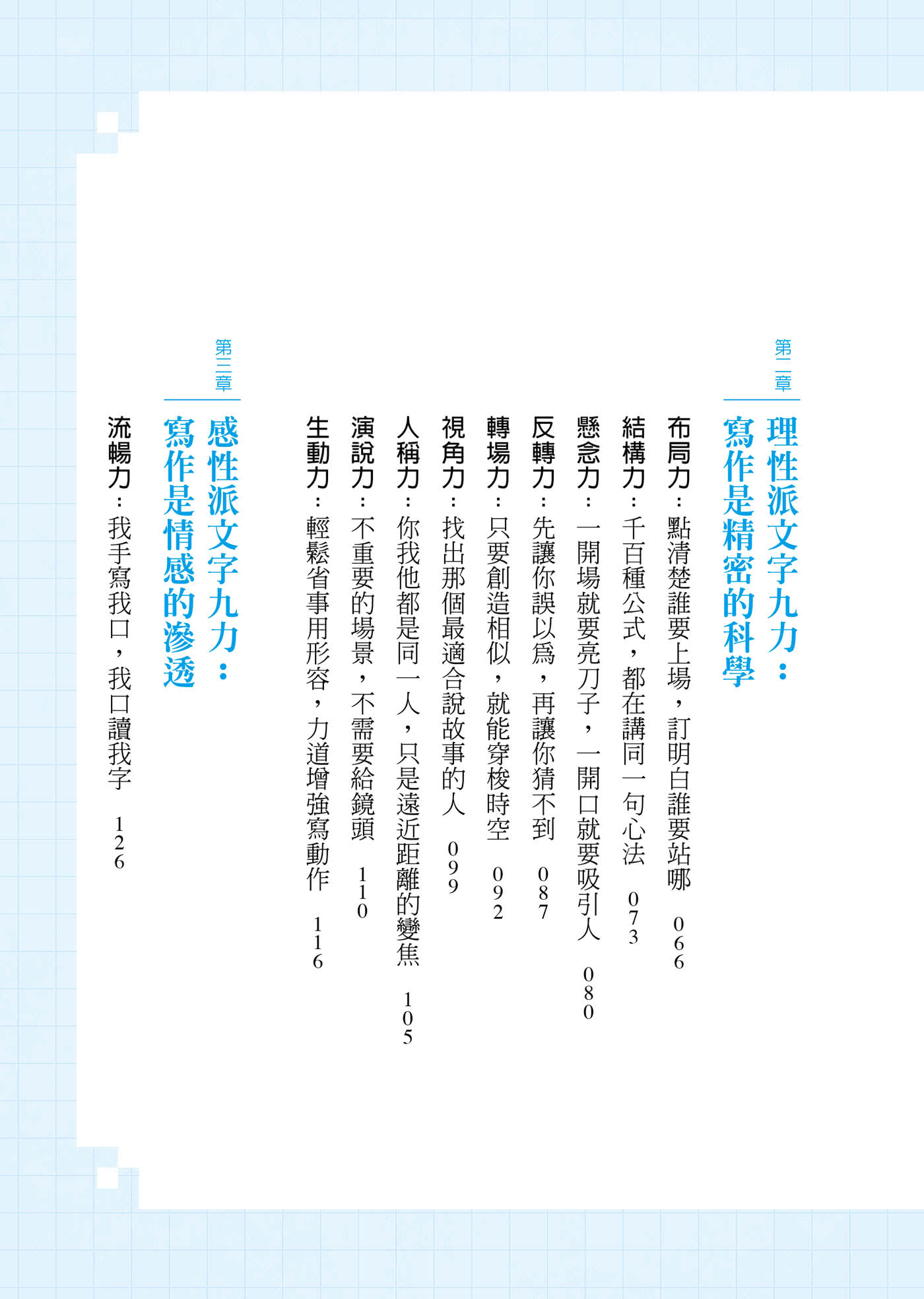 寫作革命：散文、小說、文案、社群貼文輕鬆進階的40道練習題
