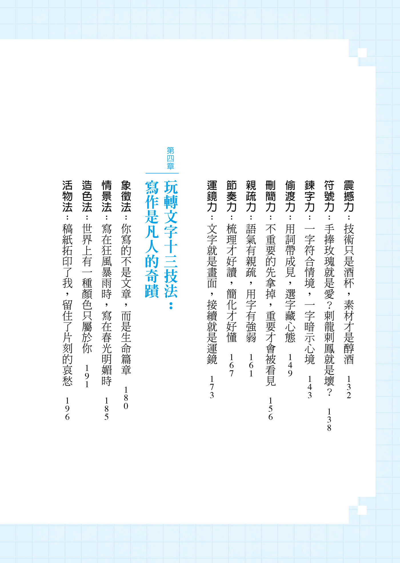 寫作革命：散文、小說、文案、社群貼文輕鬆進階的40道練習題