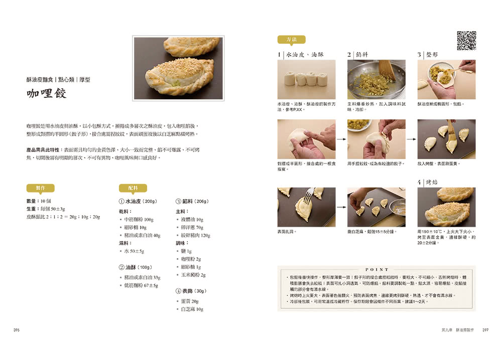 國寶級大師的中式麵食聖經：日常到經典、基礎到專業，131款麵食製作技巧傾囊相授