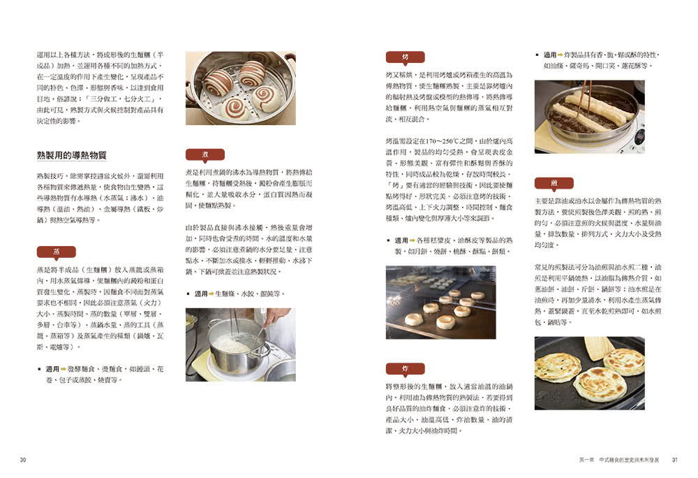 國寶級大師的中式麵食聖經：日常到經典、基礎到專業，131款麵食製作技巧傾囊相授