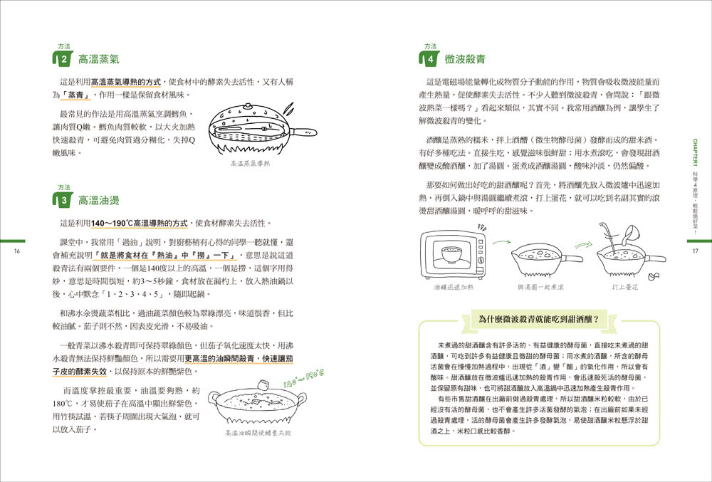 廚房裡的美味科學：把菜煮好吃不必靠經驗 關鍵在科學訣竅。