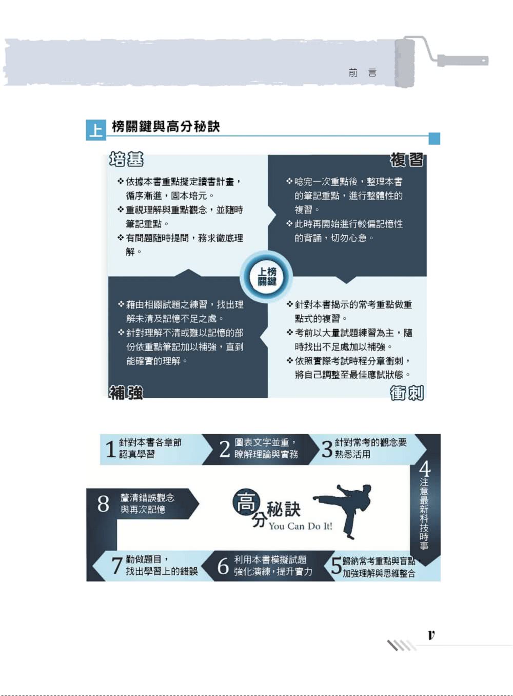 2020年中華電信【數位科技】（重點精華收錄 精選題庫演練 快速掌握未來科技趨勢）（初版）