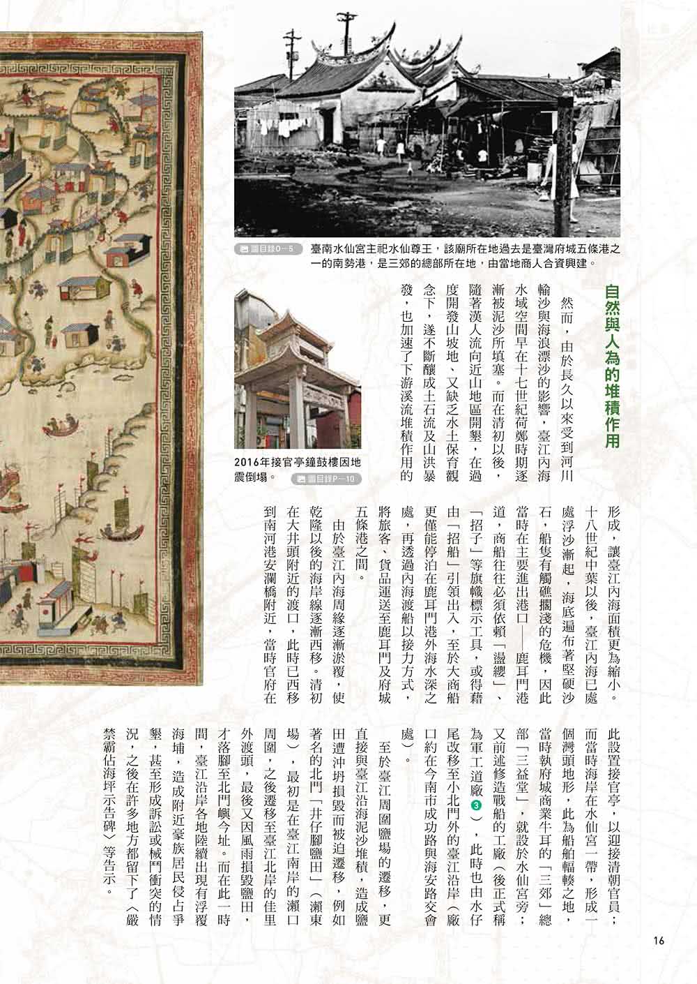 臺南歷史地圖散步