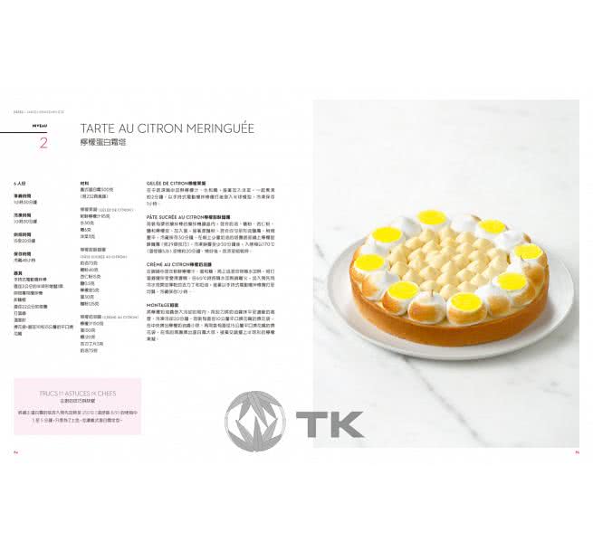 糕點聖經Ⅰ（上冊）－FERRANDI斐杭狄法國高等廚藝學校：掌握世界頂尖糕點師的絕妙食譜與1500個技巧
