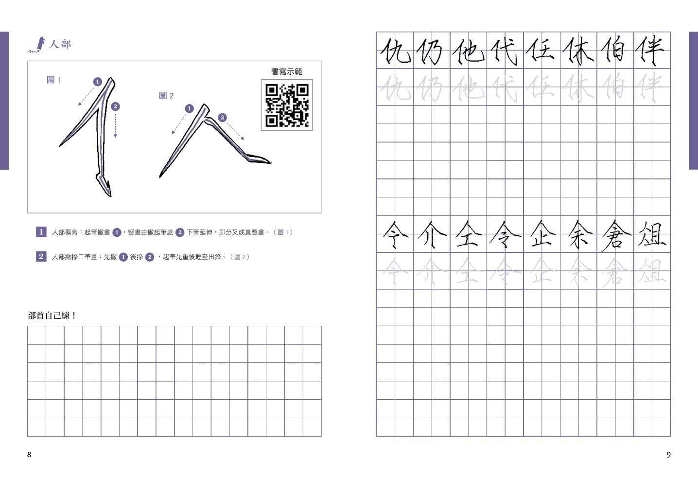 樊氏硬筆瘦金體1000字帖＋2號巴川紙筆記本