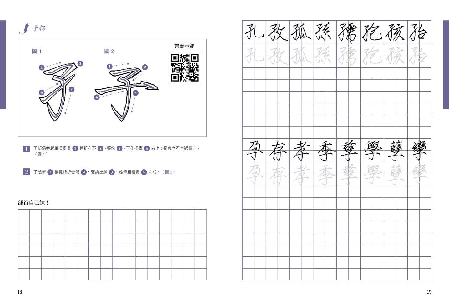 樊氏硬筆瘦金體1000字帖＋2號巴川紙筆記本