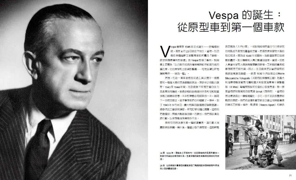 國家地理精工系列：Vespa偉士狂潮一個文化標誌的誕生、傳奇歷史與經典車款
