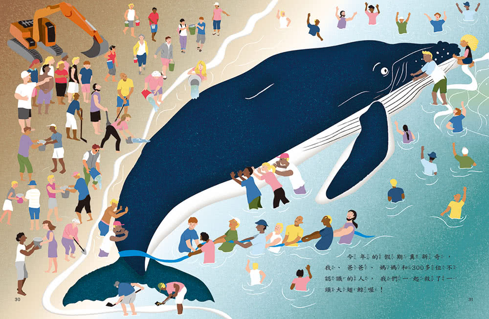 愛的故事•知識繪本6：我們救了一頭大翅鯨-注音版