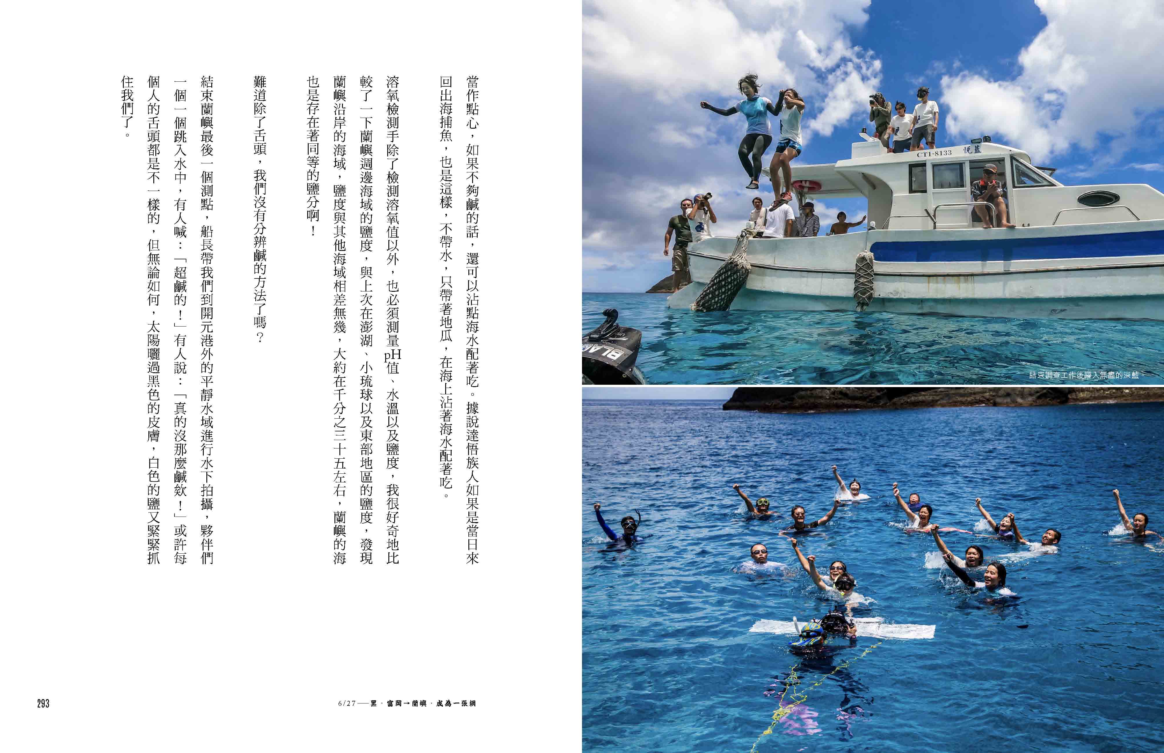 黑潮島航：一群海人的藍色曠野巡禮