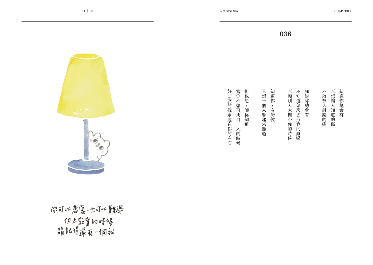 我與我們之間 只差一句晚安：100則晚安告白 好好向所有的今天告別