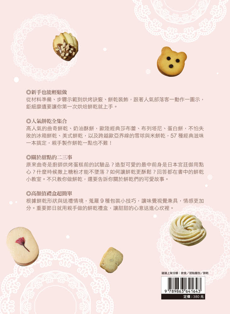 餅乾小禮盒：10類經典餅乾×57種甜蜜滋味×禮盒包裝示範