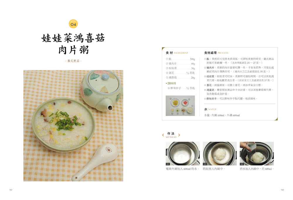 漂泊族的簡易電鍋食譜：160道暖心、暖胃的粥品