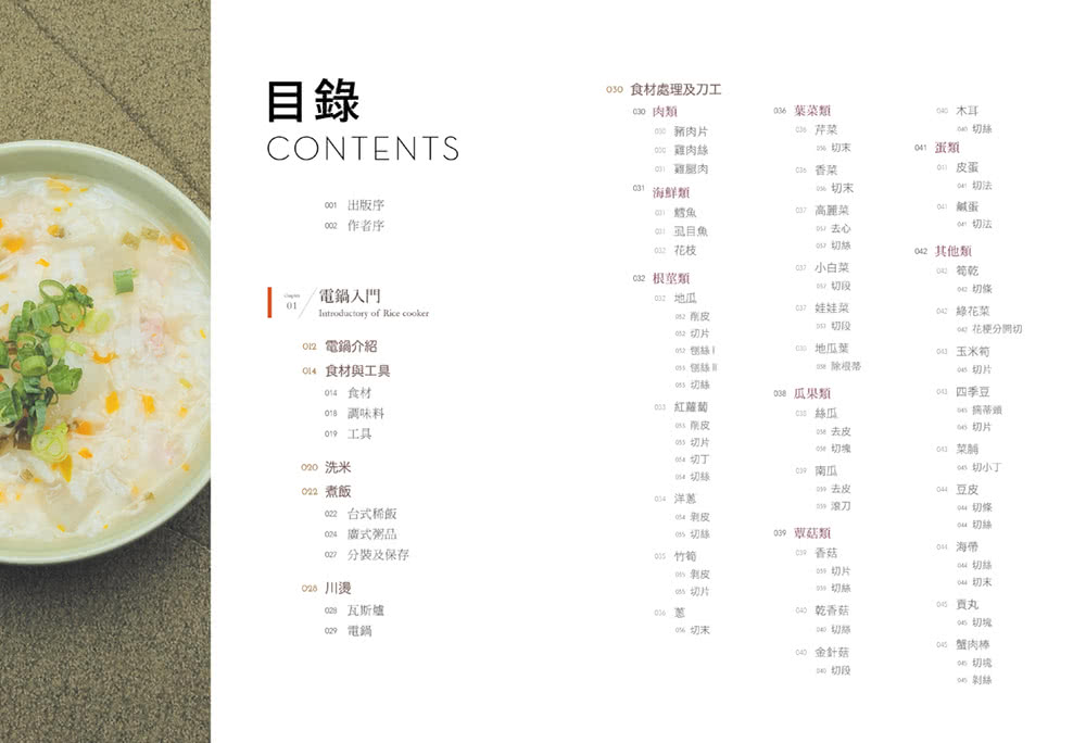 漂泊族的簡易電鍋食譜：160道暖心、暖胃的粥品